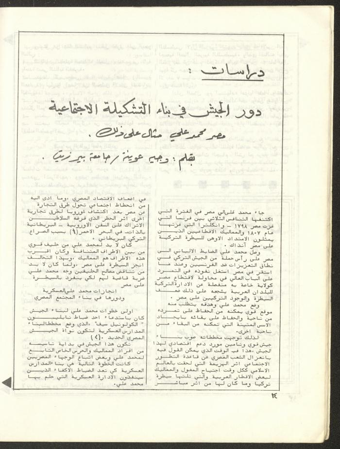 Issue 5 and 6 of al-Bayader Magazine, 1979