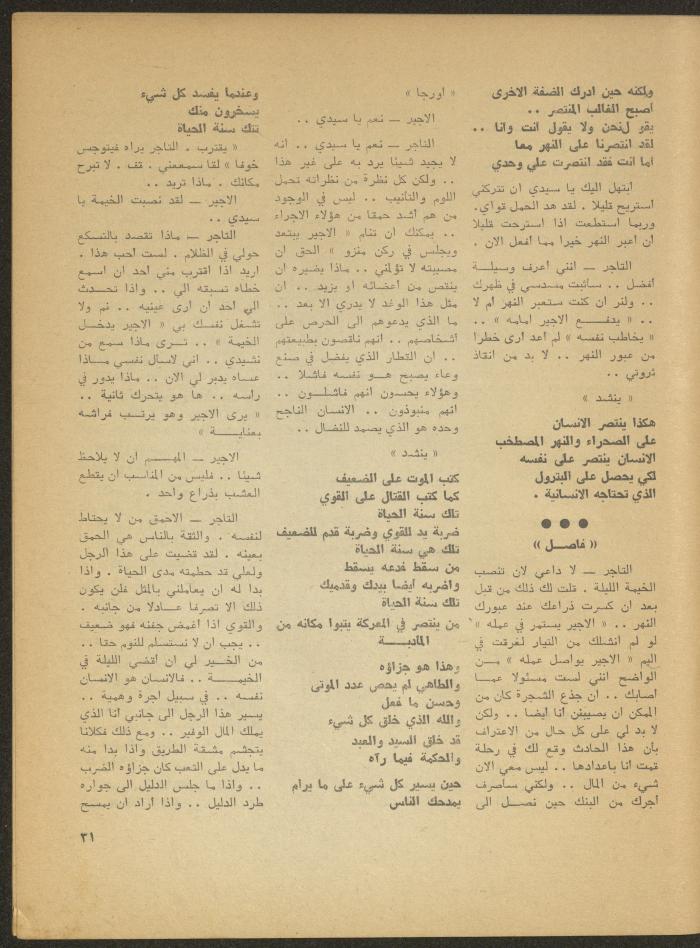 The 1st Issue of al-Masrah Magazine, December 1975