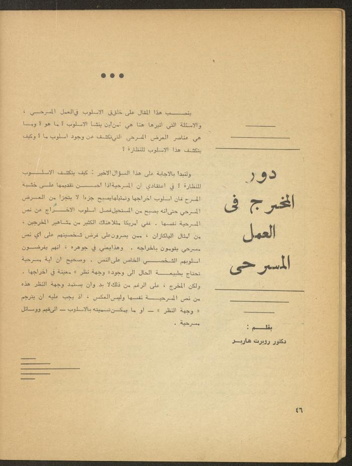 The 1st Issue of al-Masrah Magazine, December 1975