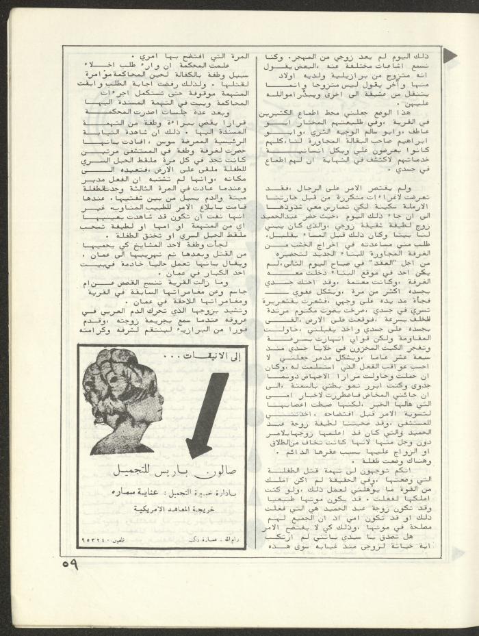 Issue 5 and 6 of al-Bayader Magazine, 1979