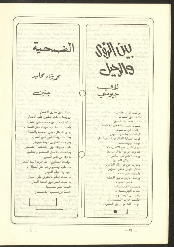 The 4th Issue of al-Kateb Magazine, April 1980 