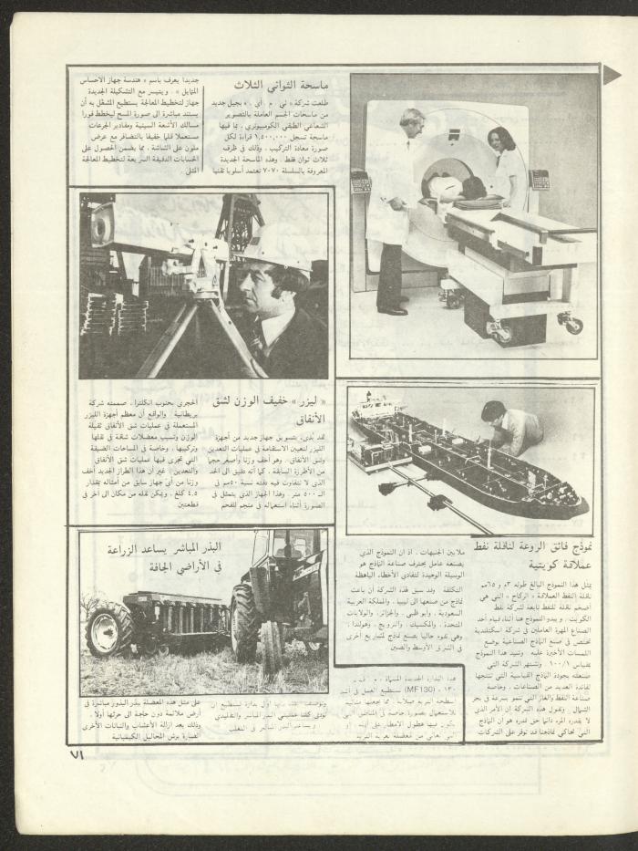 Issue 5 and 6 of al-Bayader Magazine, 1979