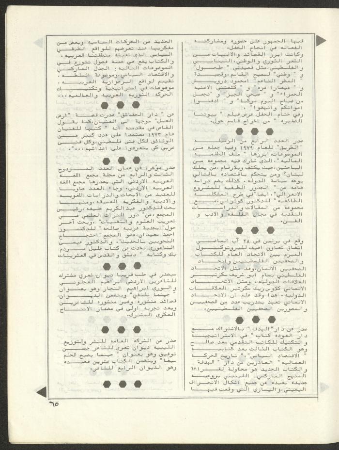 Issue 5 and 6 of al-Bayader Magazine, 1979