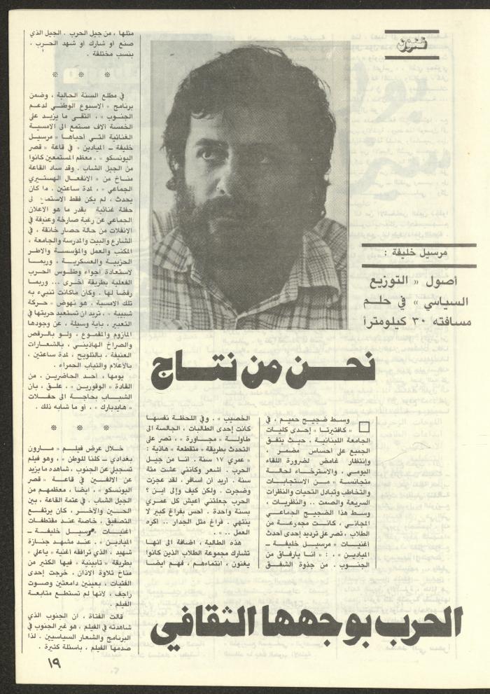 The 4th Issue of al-Kateb Magazine, April 1980 