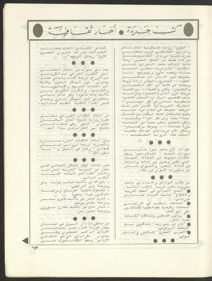 Issue 5 and 6 of al-Bayader Magazine, 1979