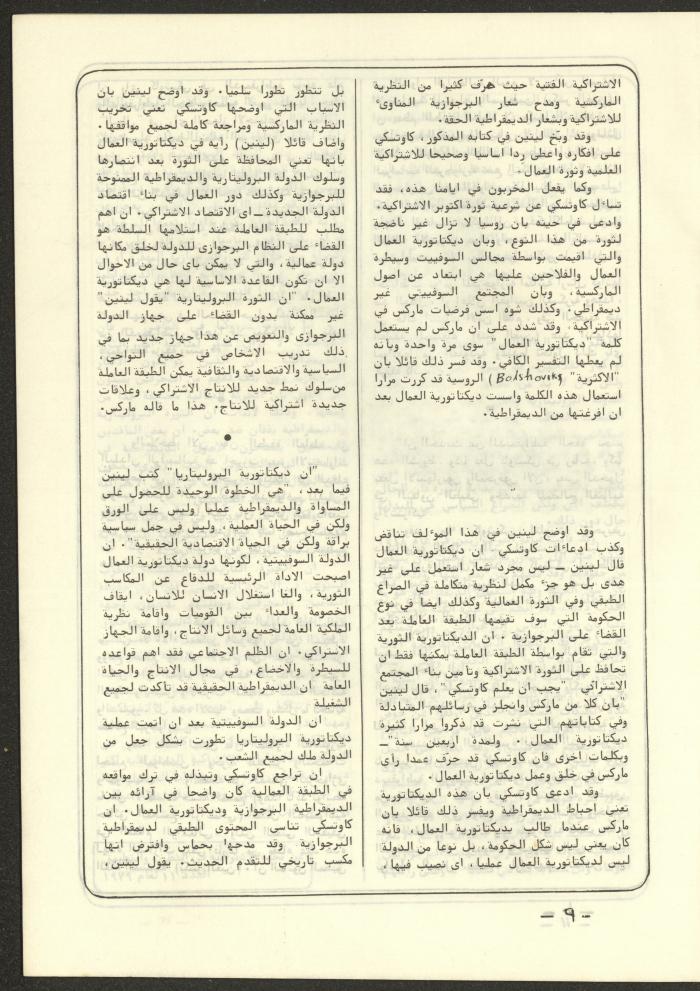 The 4th Issue of al-Kateb Magazine, April 1980 