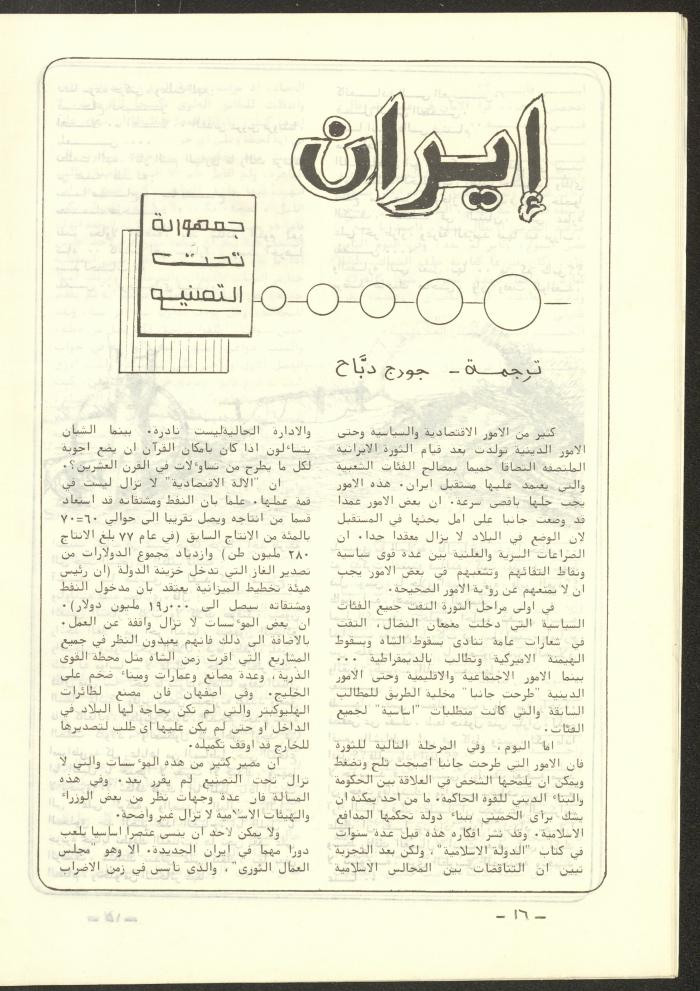 The 4th Issue of al-Kateb Magazine, April 1980 