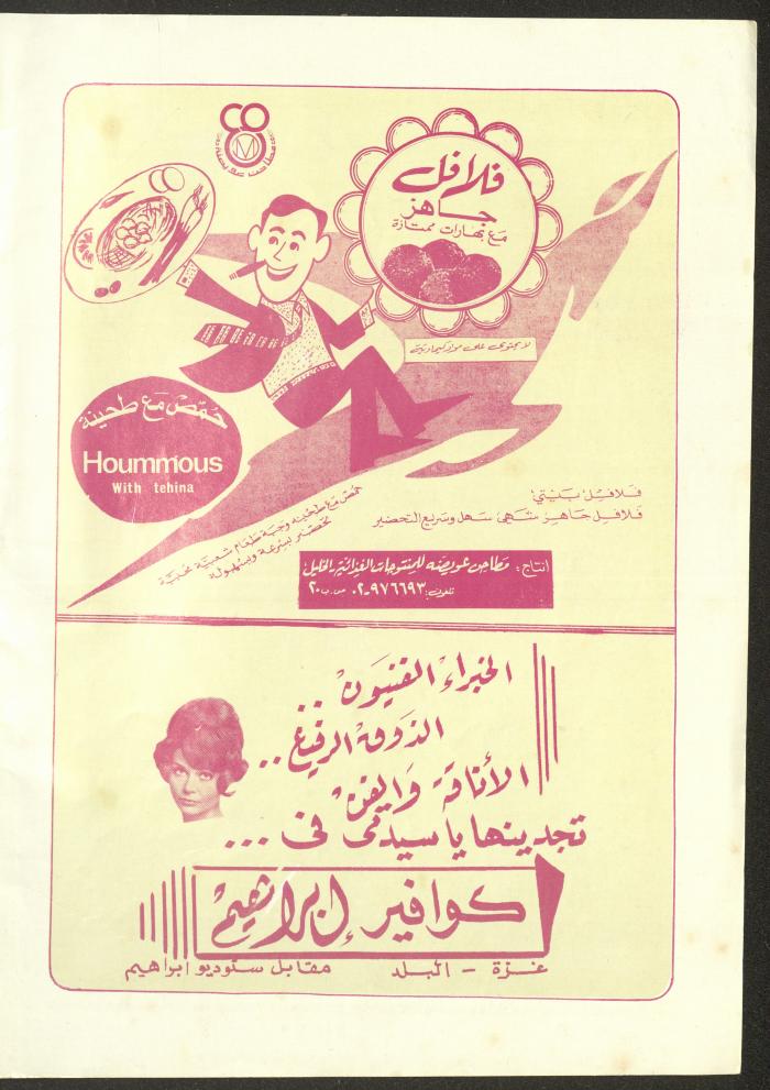 The 4th Issue of al-Kateb Magazine, April 1980 