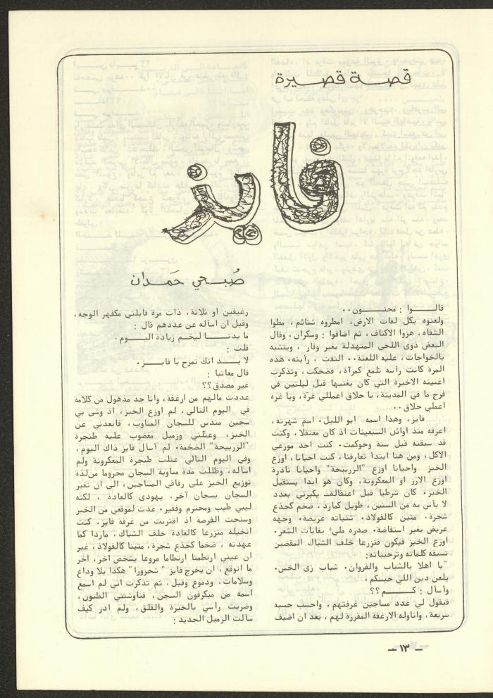 The 4th Issue of al-Kateb Magazine, April 1980 
