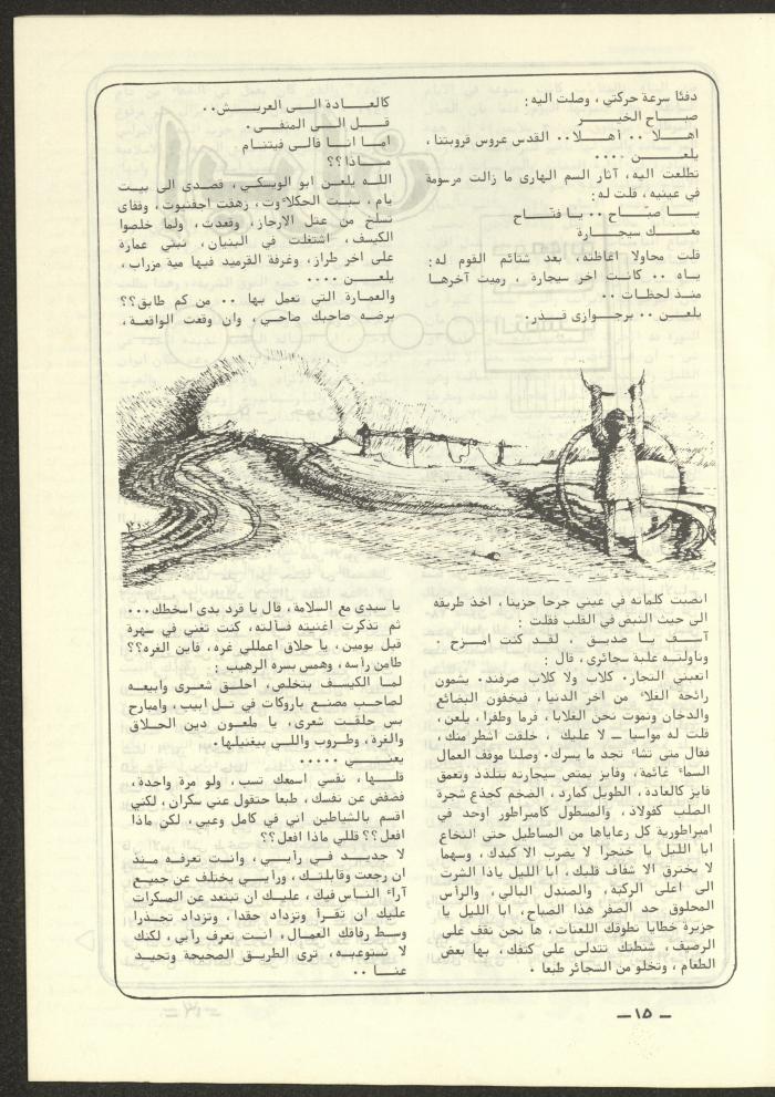 The 4th Issue of al-Kateb Magazine, April 1980 