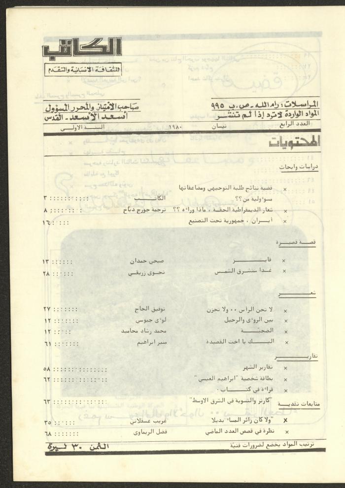 The 4th Issue of al-Kateb Magazine, April 1980 