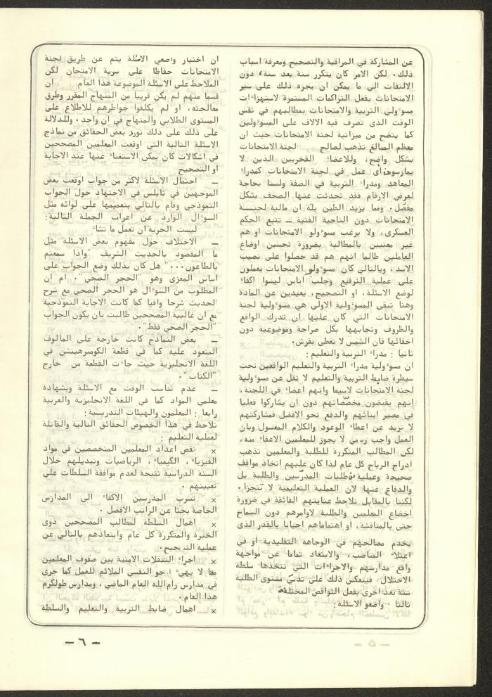 The 4th Issue of al-Kateb Magazine, April 1980 