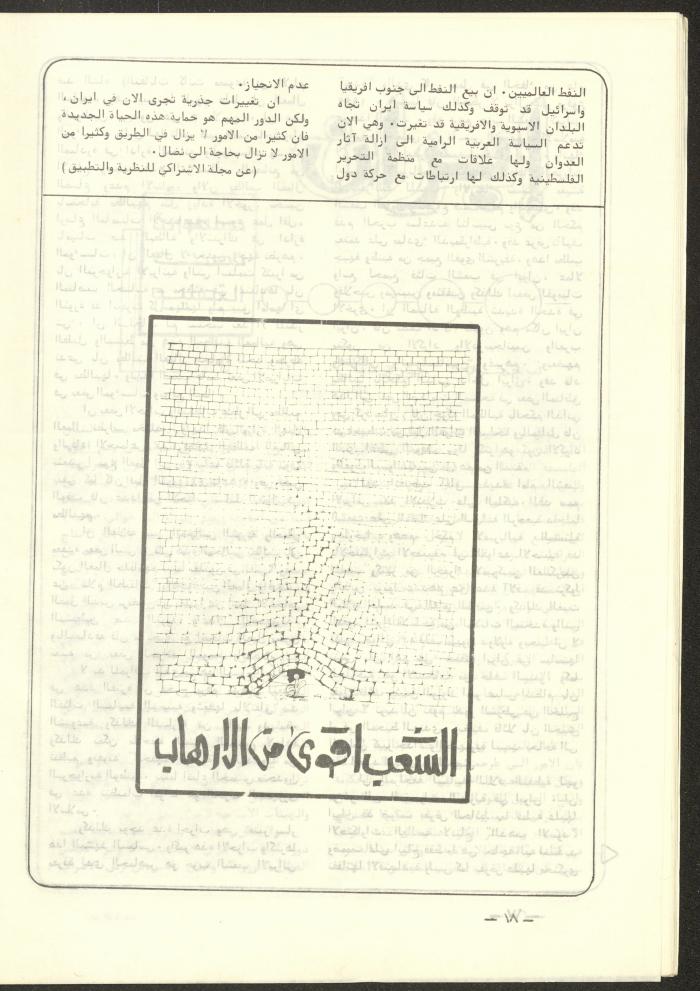 The 4th Issue of al-Kateb Magazine, April 1980 