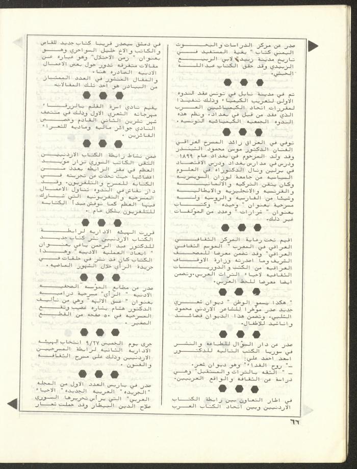 Issue 5 and 6 of al-Bayader Magazine, 1979