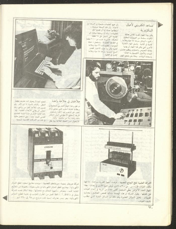 Issue 5 and 6 of al-Bayader Magazine, 1979