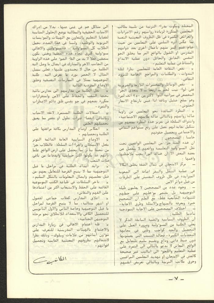 The 4th Issue of al-Kateb Magazine, April 1980 