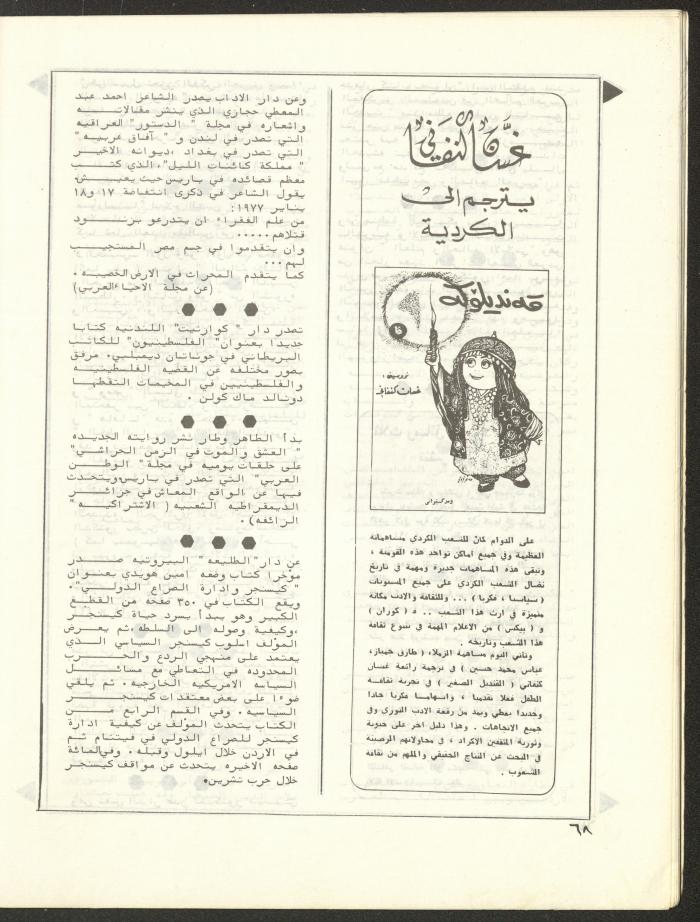 Issue 5 and 6 of al-Bayader Magazine, 1979