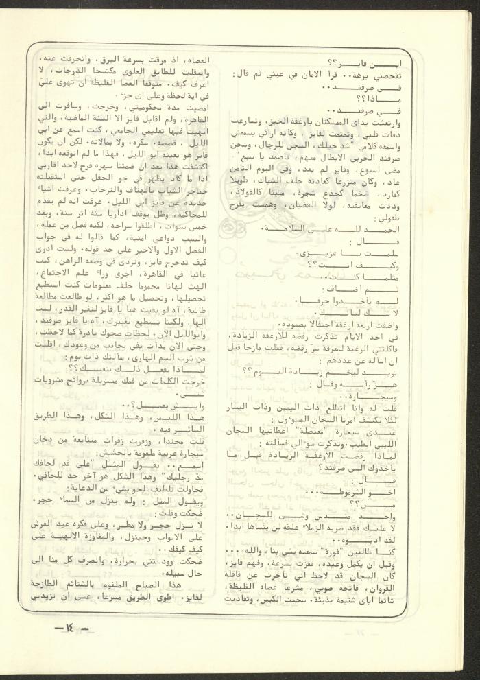 The 4th Issue of al-Kateb Magazine, April 1980 