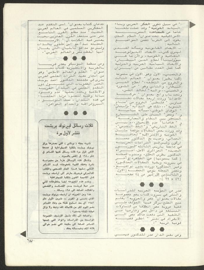 Issue 5 and 6 of al-Bayader Magazine, 1979