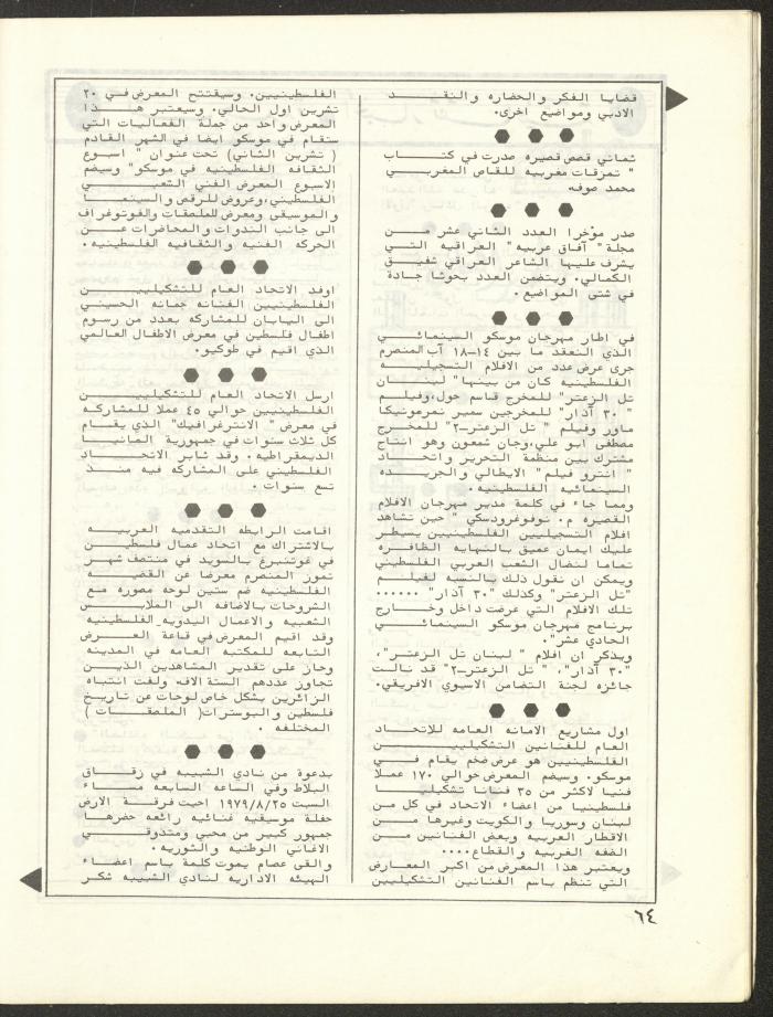 Issue 5 and 6 of al-Bayader Magazine, 1979