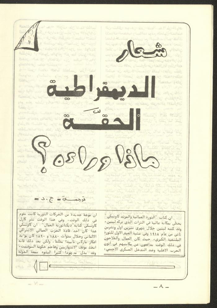 The 4th Issue of al-Kateb Magazine, April 1980 