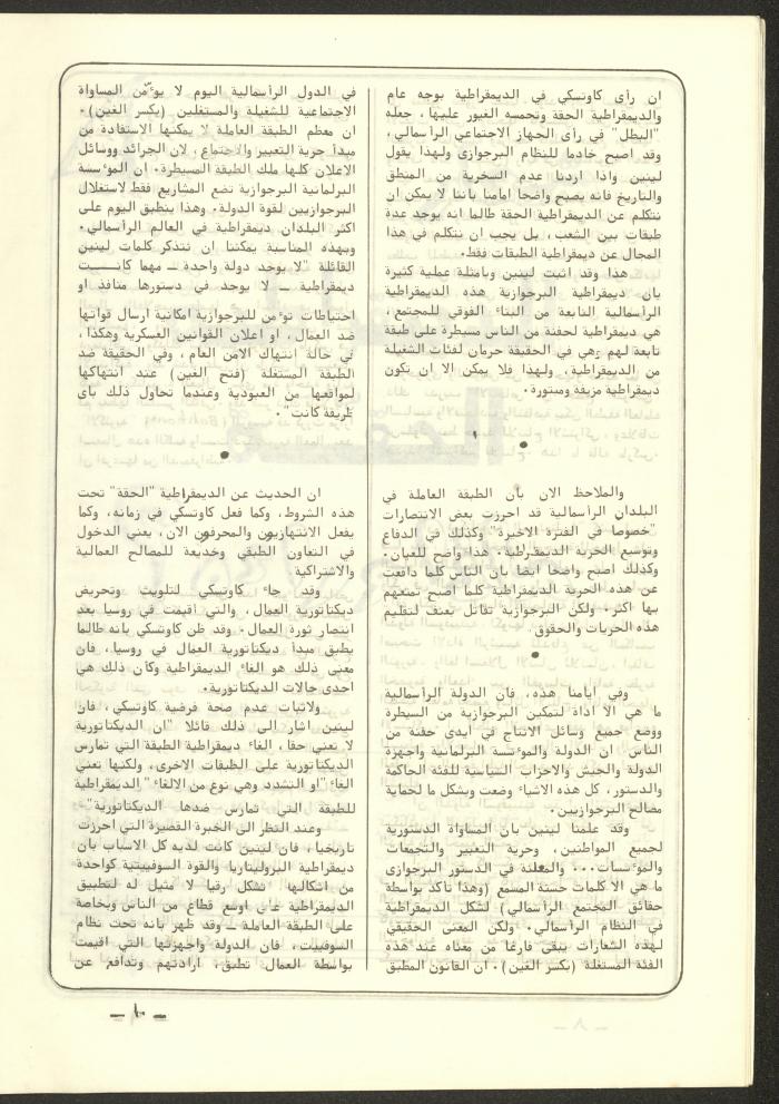The 4th Issue of al-Kateb Magazine, April 1980 