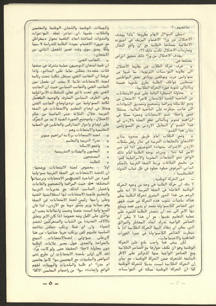 The 4th Issue of al-Kateb Magazine, April 1980 