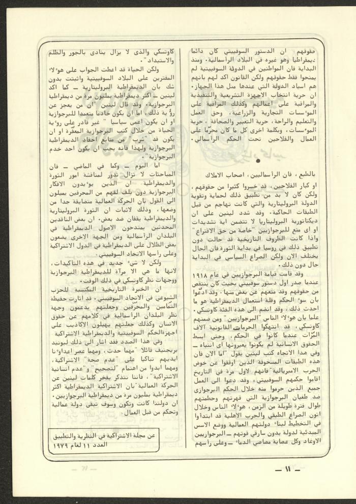 The 4th Issue of al-Kateb Magazine, April 1980 