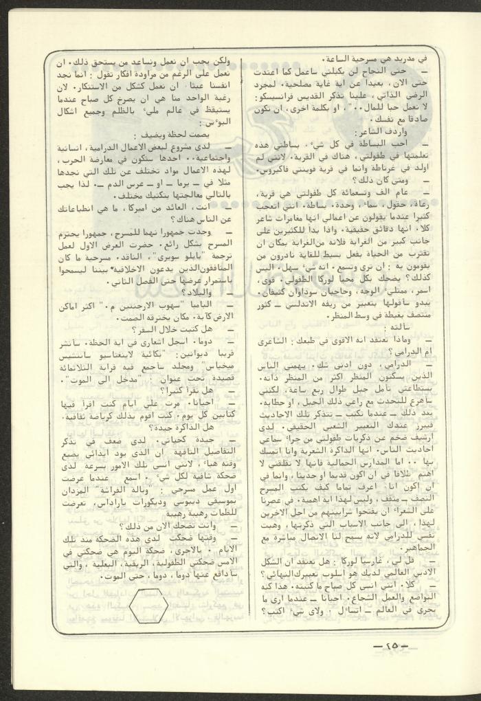 The 4th Issue of al-Kateb Magazine, April 1980 
