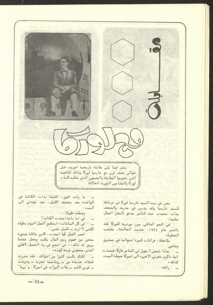The 4th Issue of al-Kateb Magazine, April 1980 