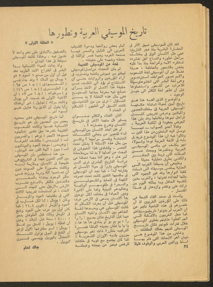 العدد الثالث من مجلة المسرح، 1977