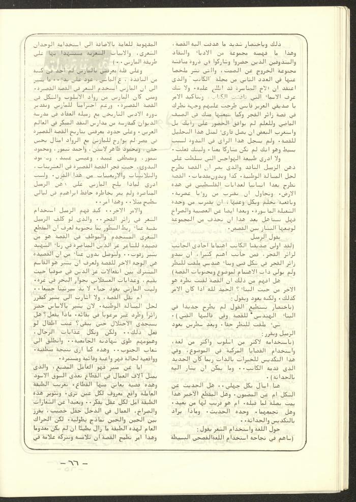 The 4th Issue of al-Kateb Magazine, April 1980 