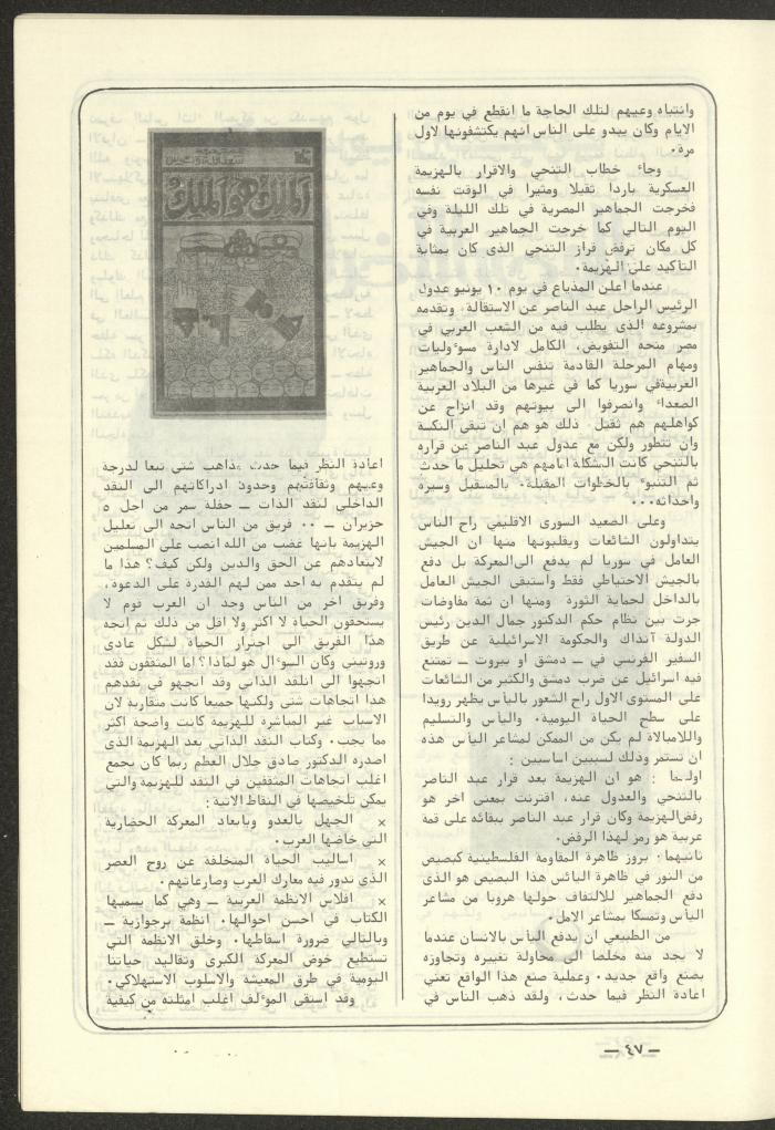 The 4th Issue of al-Kateb Magazine, April 1980 