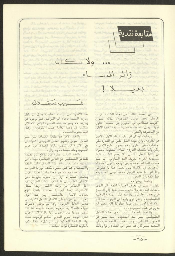 The 4th Issue of al-Kateb Magazine, April 1980 