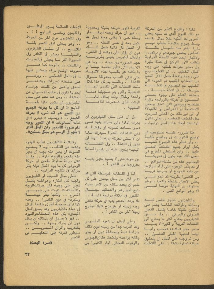 العدد الثالث من مجلة المسرح، 1977