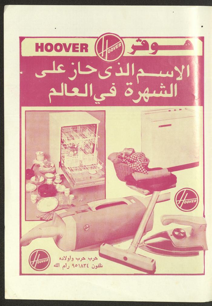 The 4th Issue of al-Kateb Magazine, April 1980 