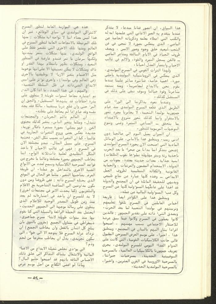 The 4th Issue of al-Kateb Magazine, April 1980 