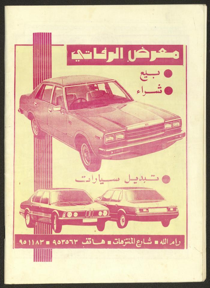 The 4th Issue of al-Kateb Magazine, April 1980 
