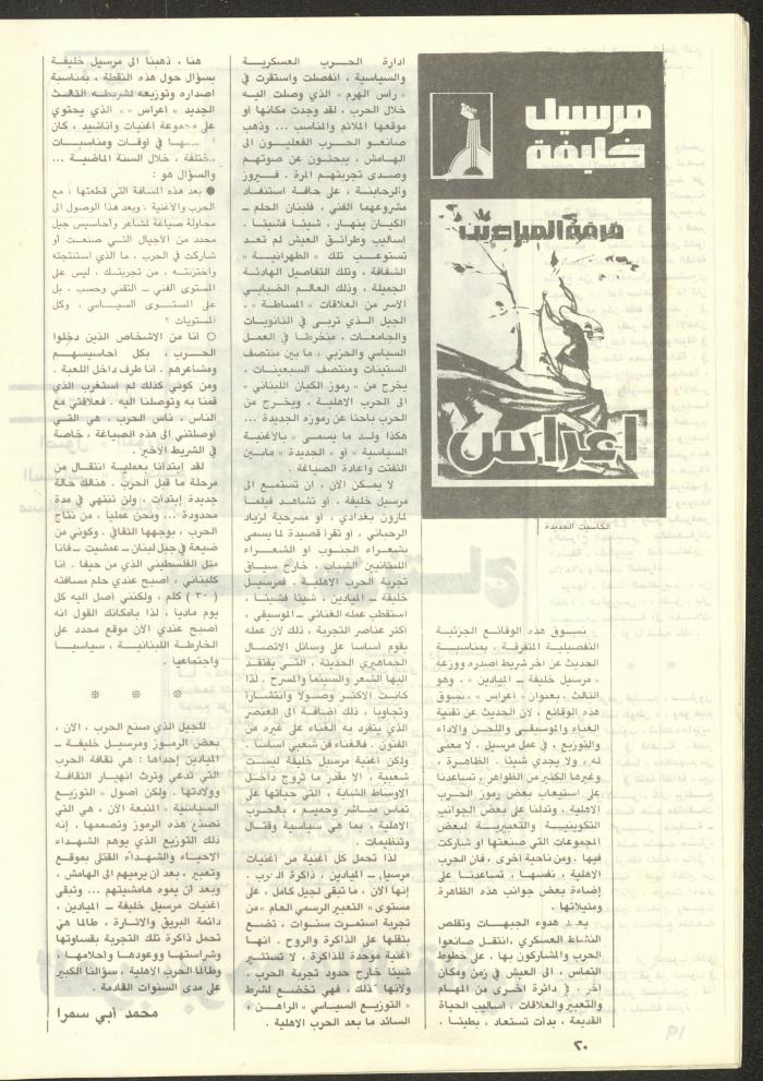 The 4th Issue of al-Kateb Magazine, April 1980 