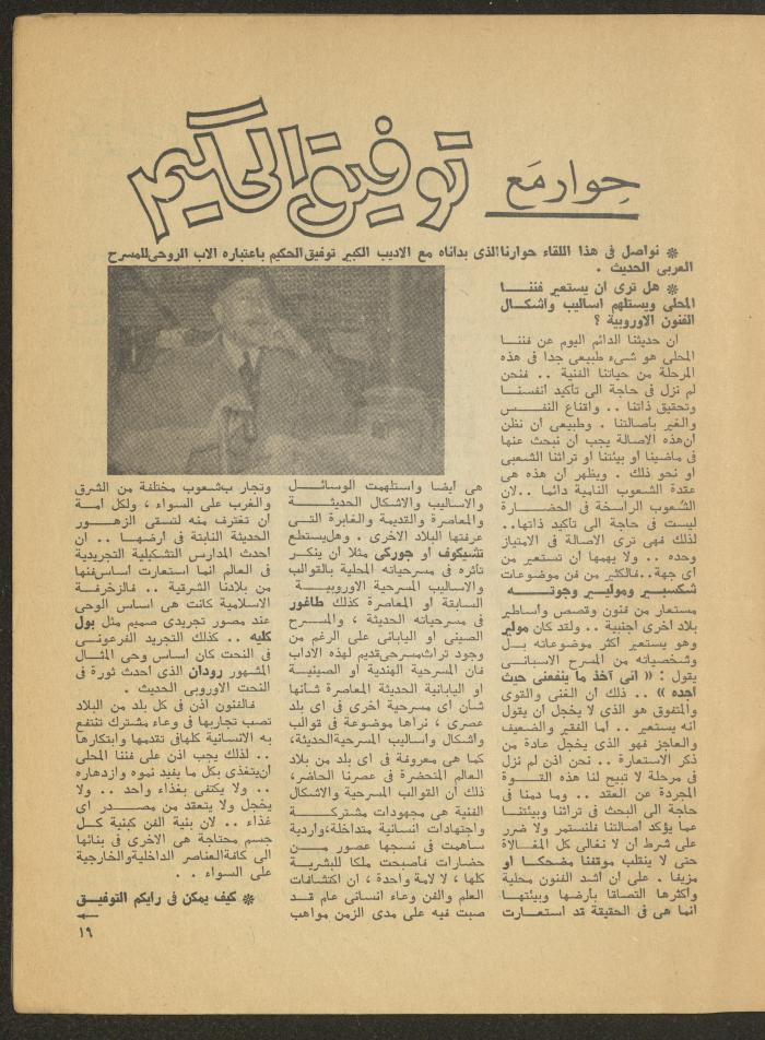 العدد الثالث من مجلة المسرح، 1977