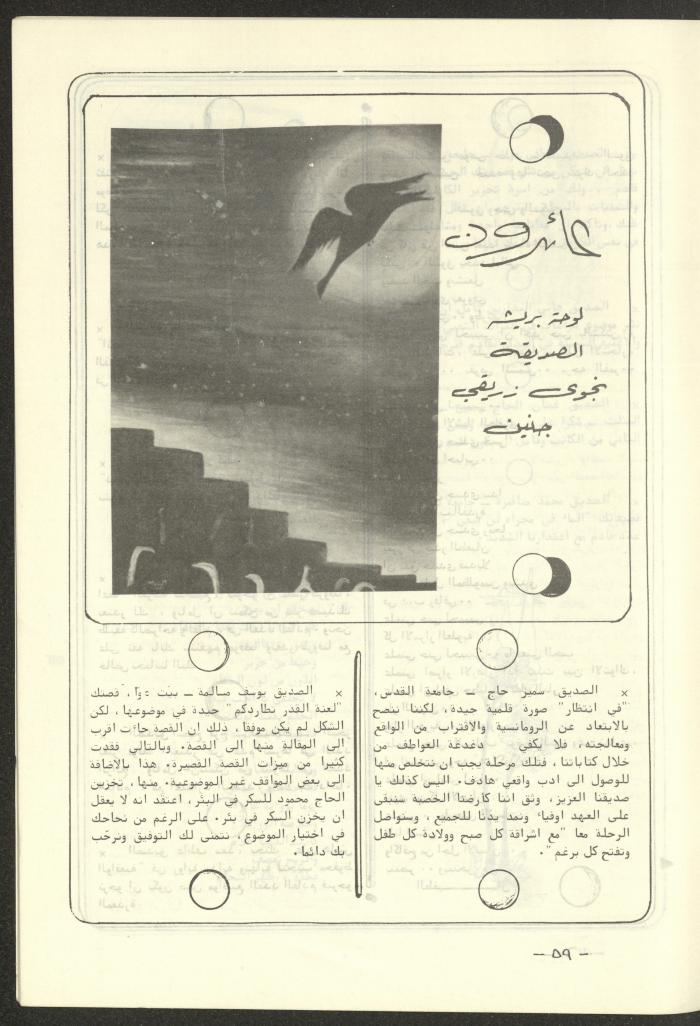 The 4th Issue of al-Kateb Magazine, April 1980 