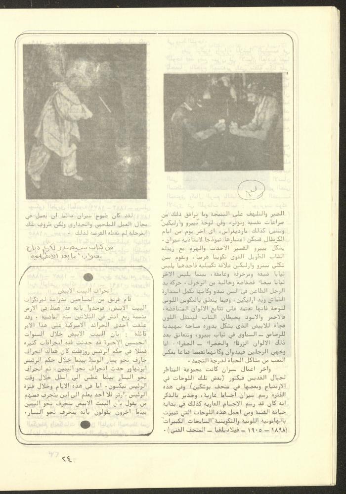 The 4th Issue of al-Kateb Magazine, April 1980 