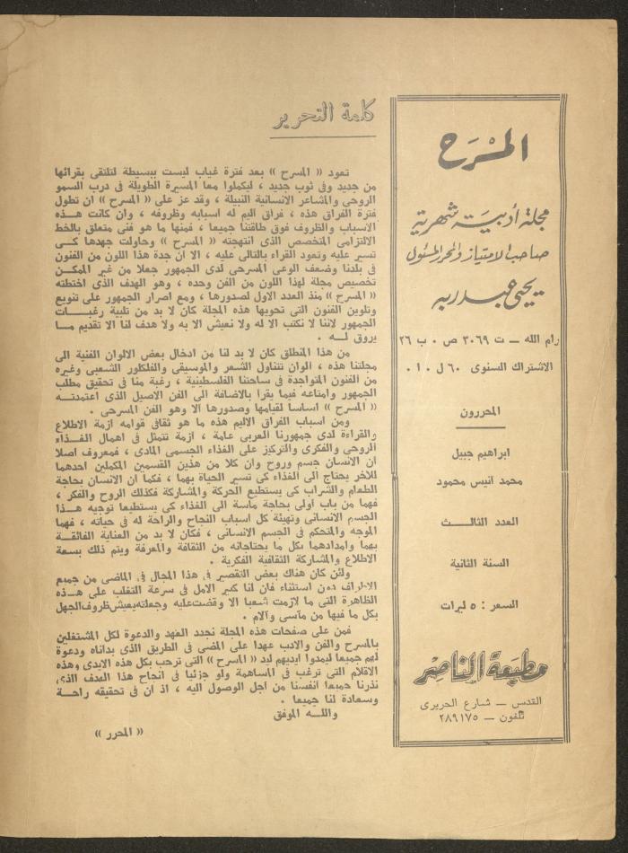 العدد الثالث من مجلة المسرح، 1977
