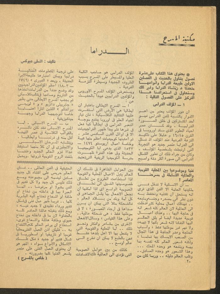 العدد الثالث من مجلة المسرح، 1977