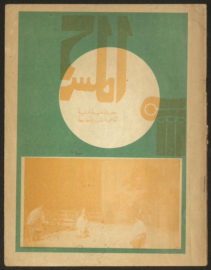 العدد الثالث من مجلة المسرح، 1977