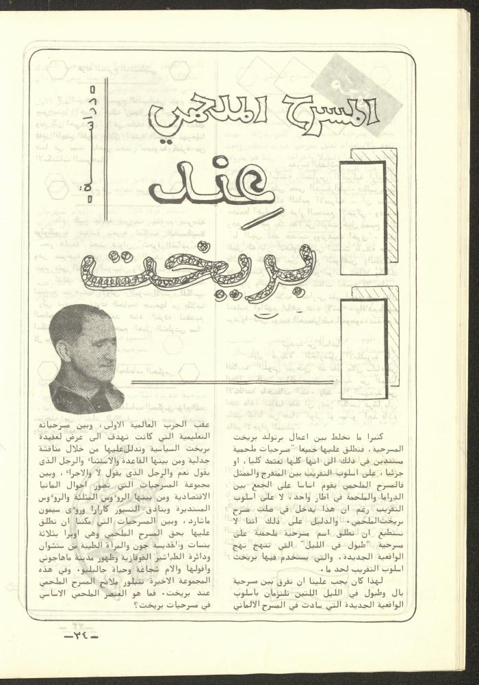 The 4th Issue of al-Kateb Magazine, April 1980 