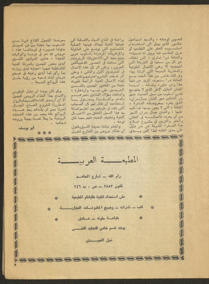 العدد الثالث من مجلة المسرح، 1977