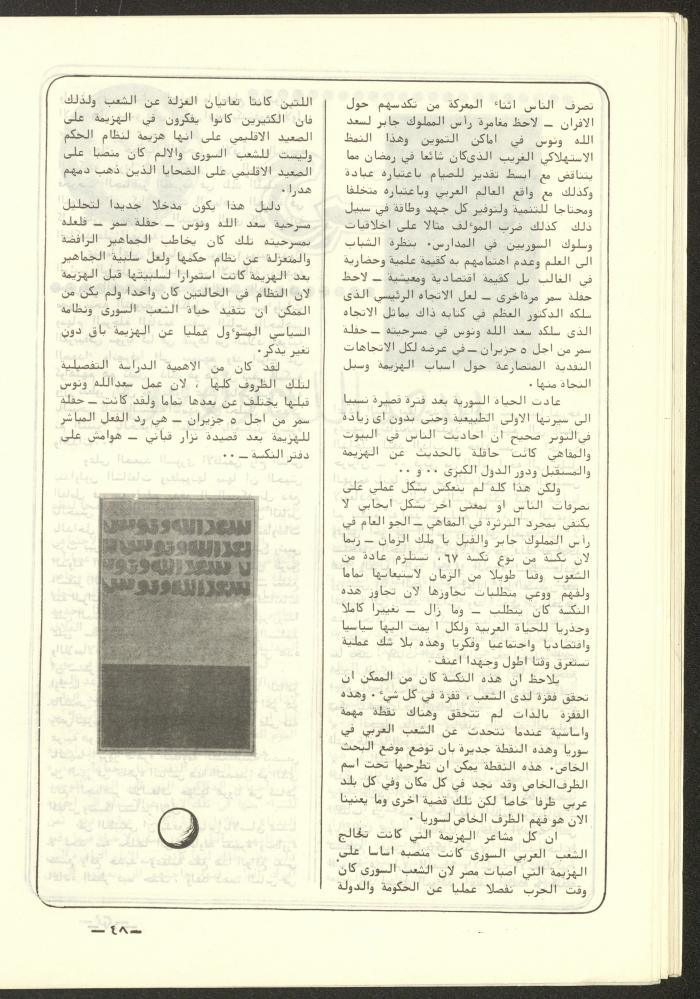 The 4th Issue of al-Kateb Magazine, April 1980 