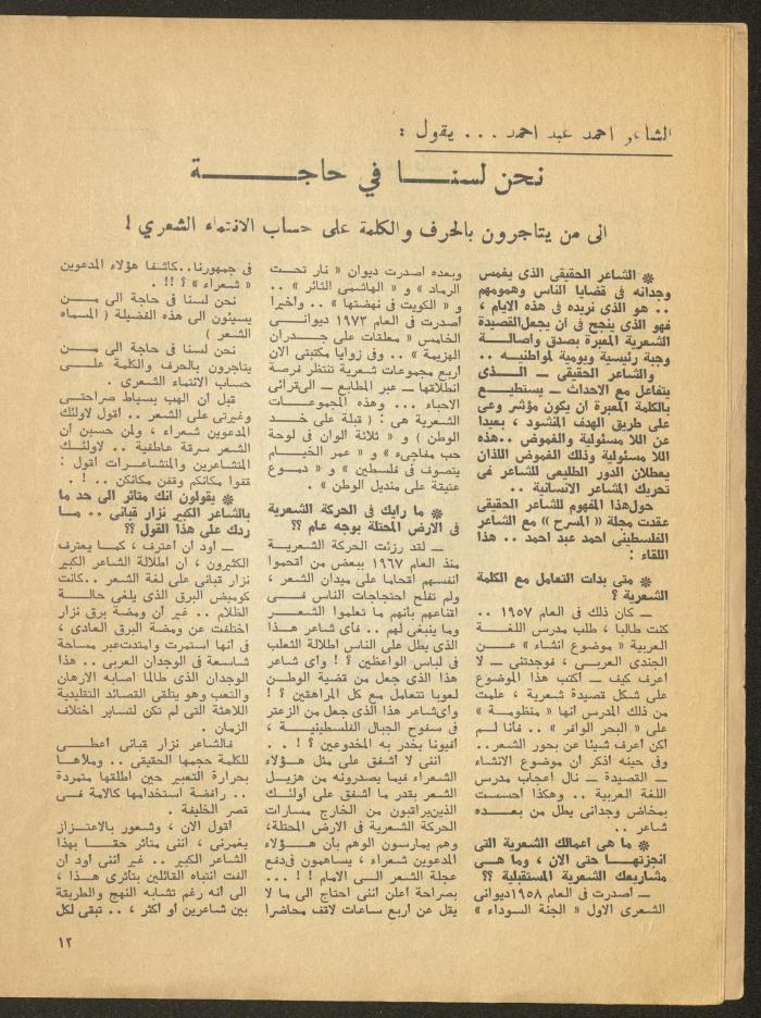 العدد الثالث من مجلة المسرح، 1977