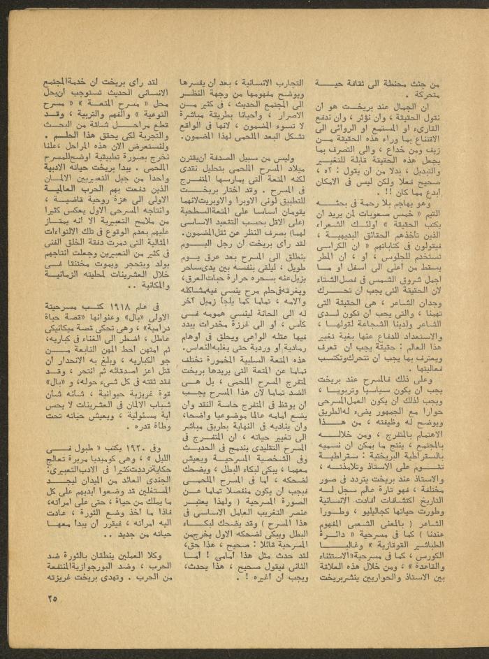 العدد الثالث من مجلة المسرح، 1977